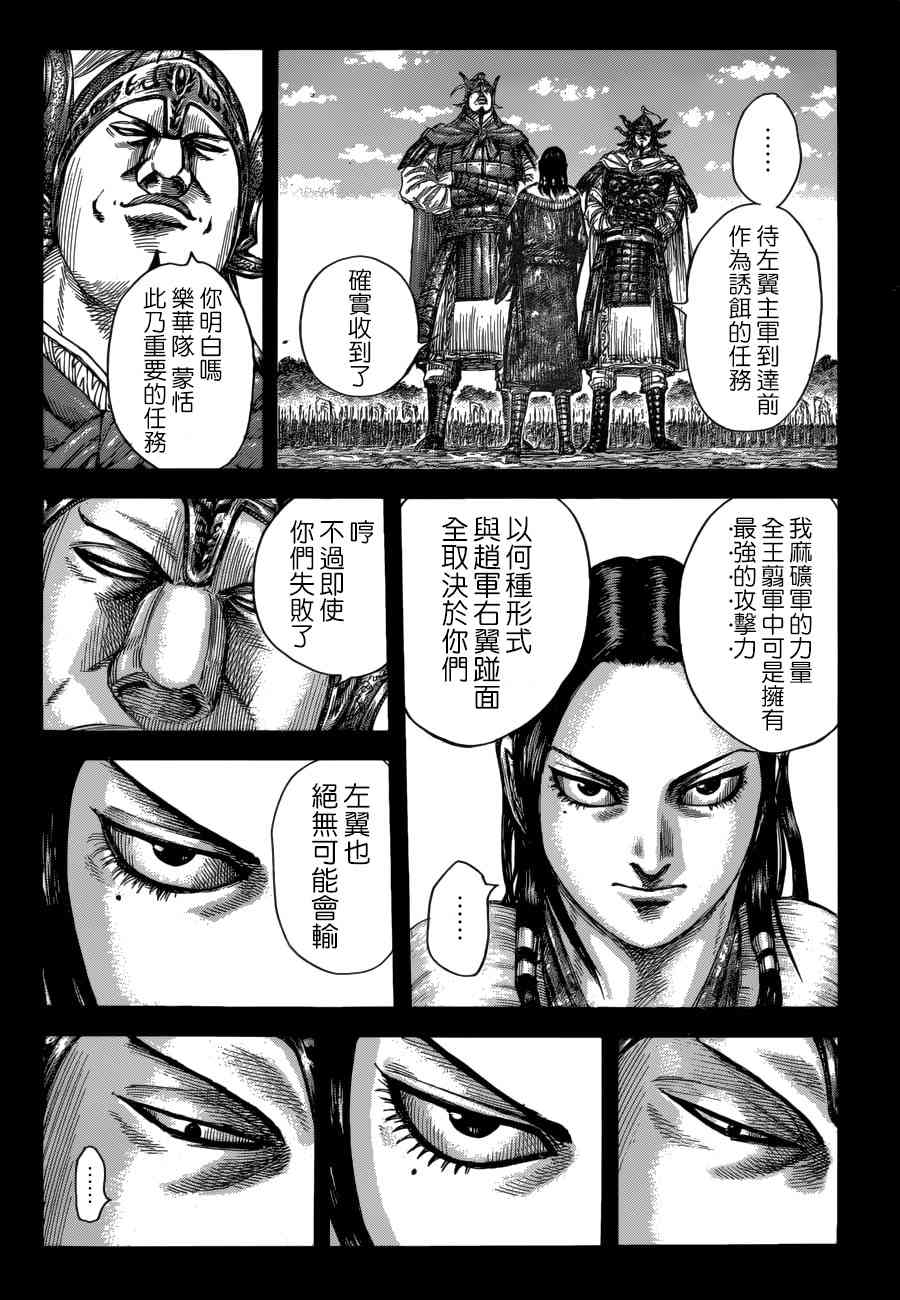 《王者天下》522话第5页