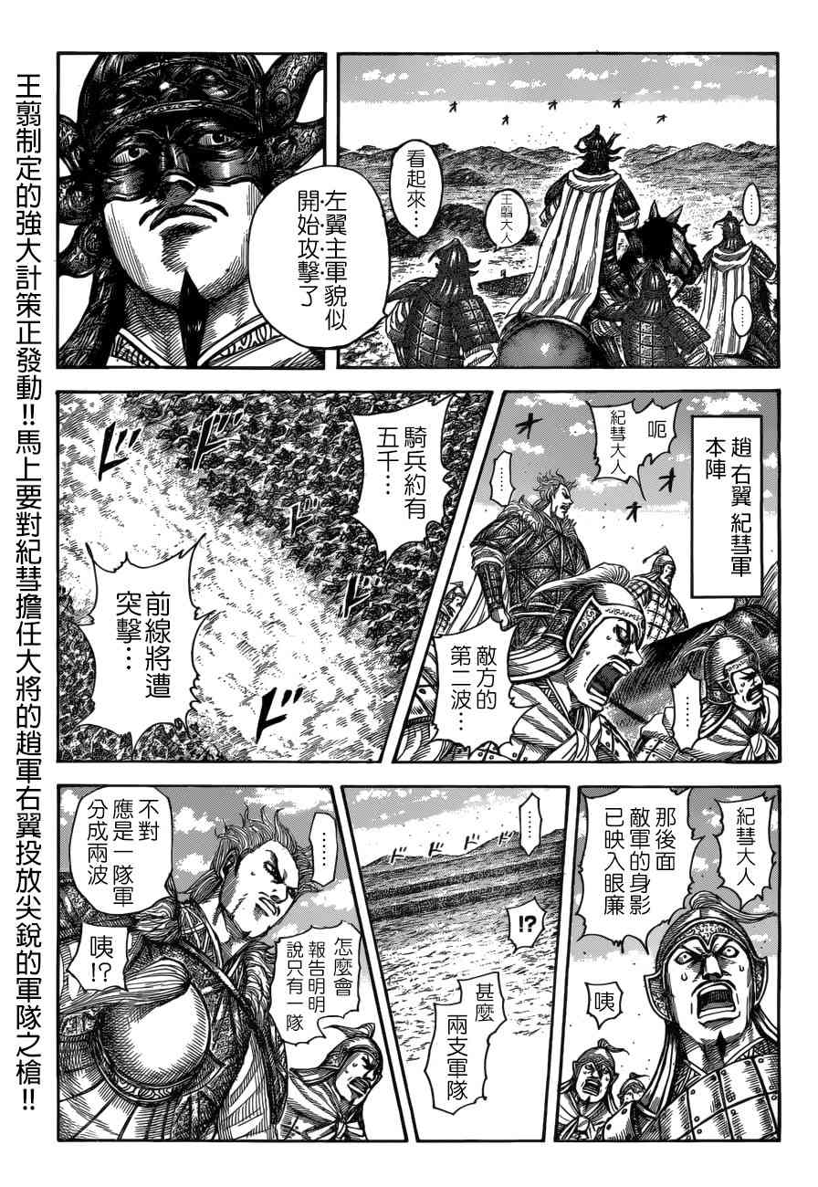 《王者天下》522话第1页