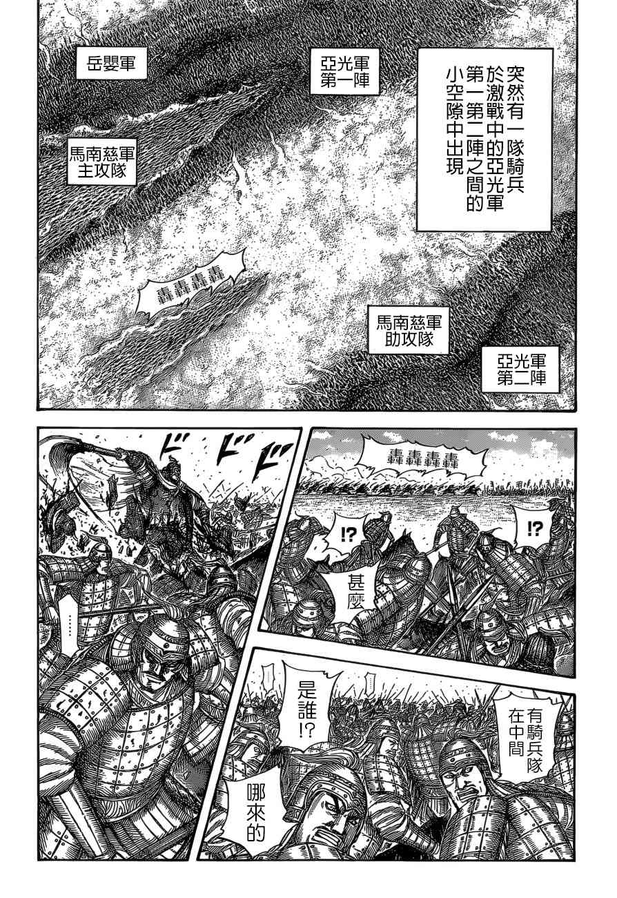 《王者天下》524话第17页