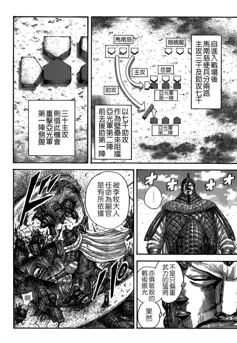 《王者天下》524话第15页