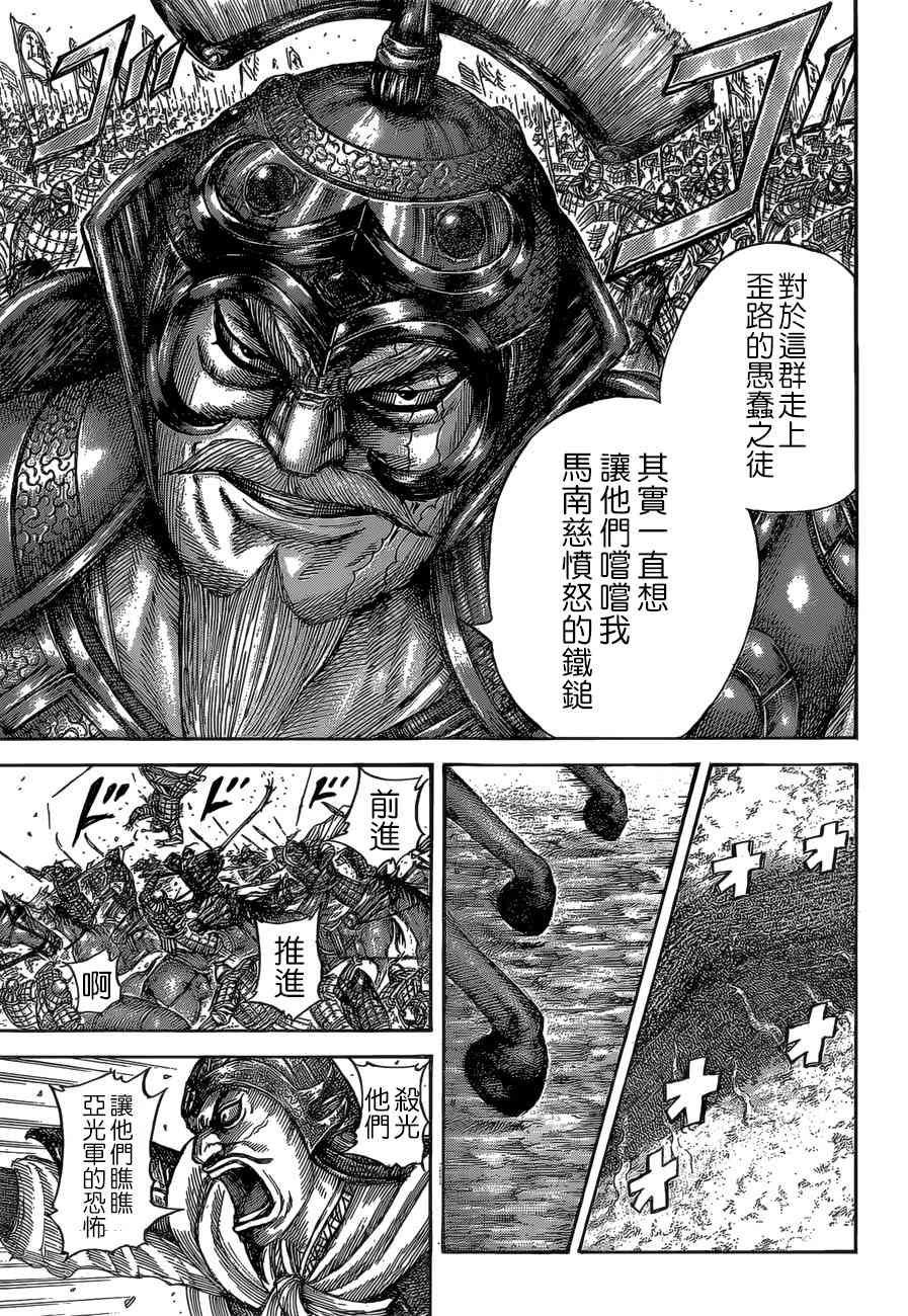 《王者天下》524话第12页