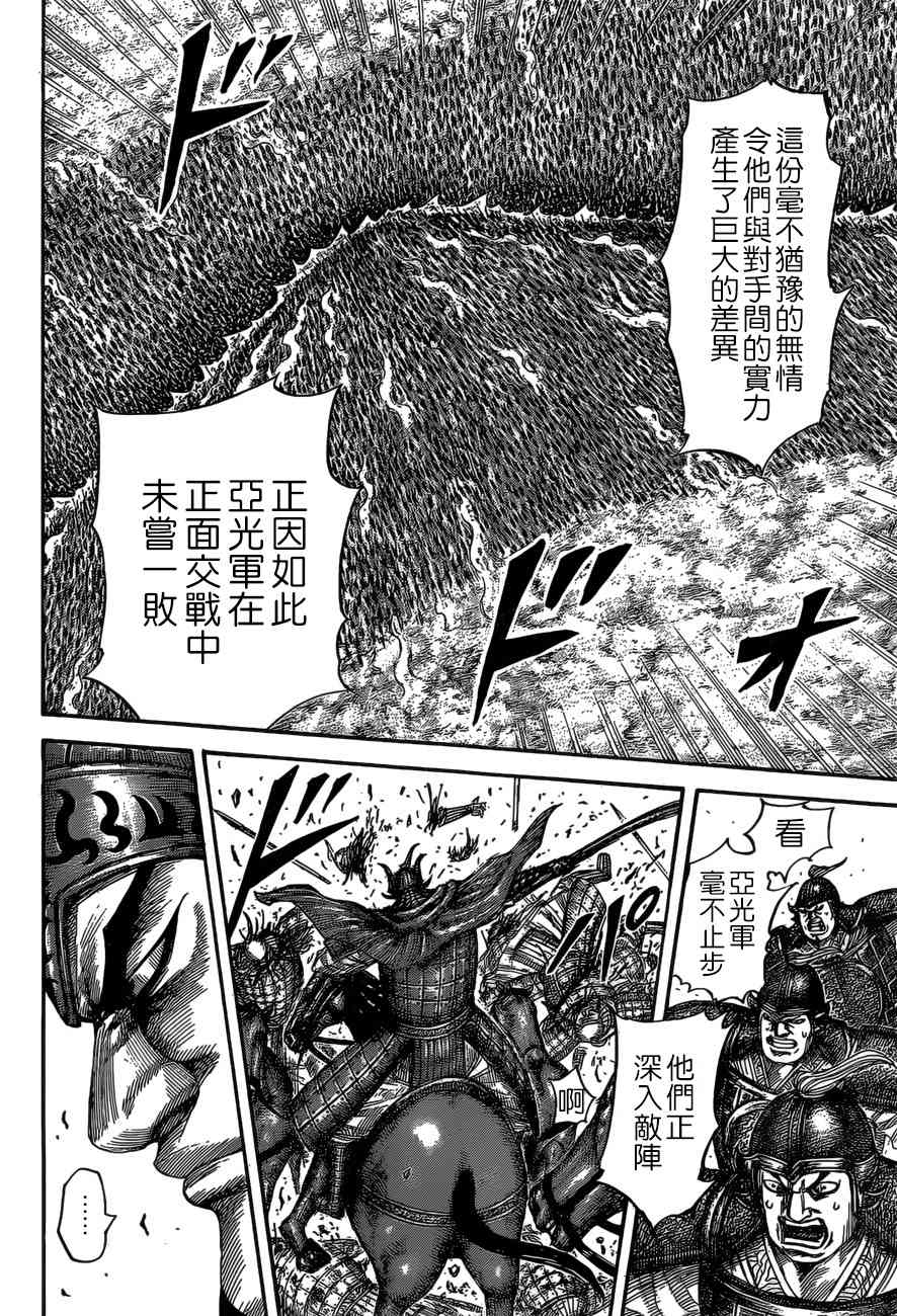 《王者天下》524话第7页