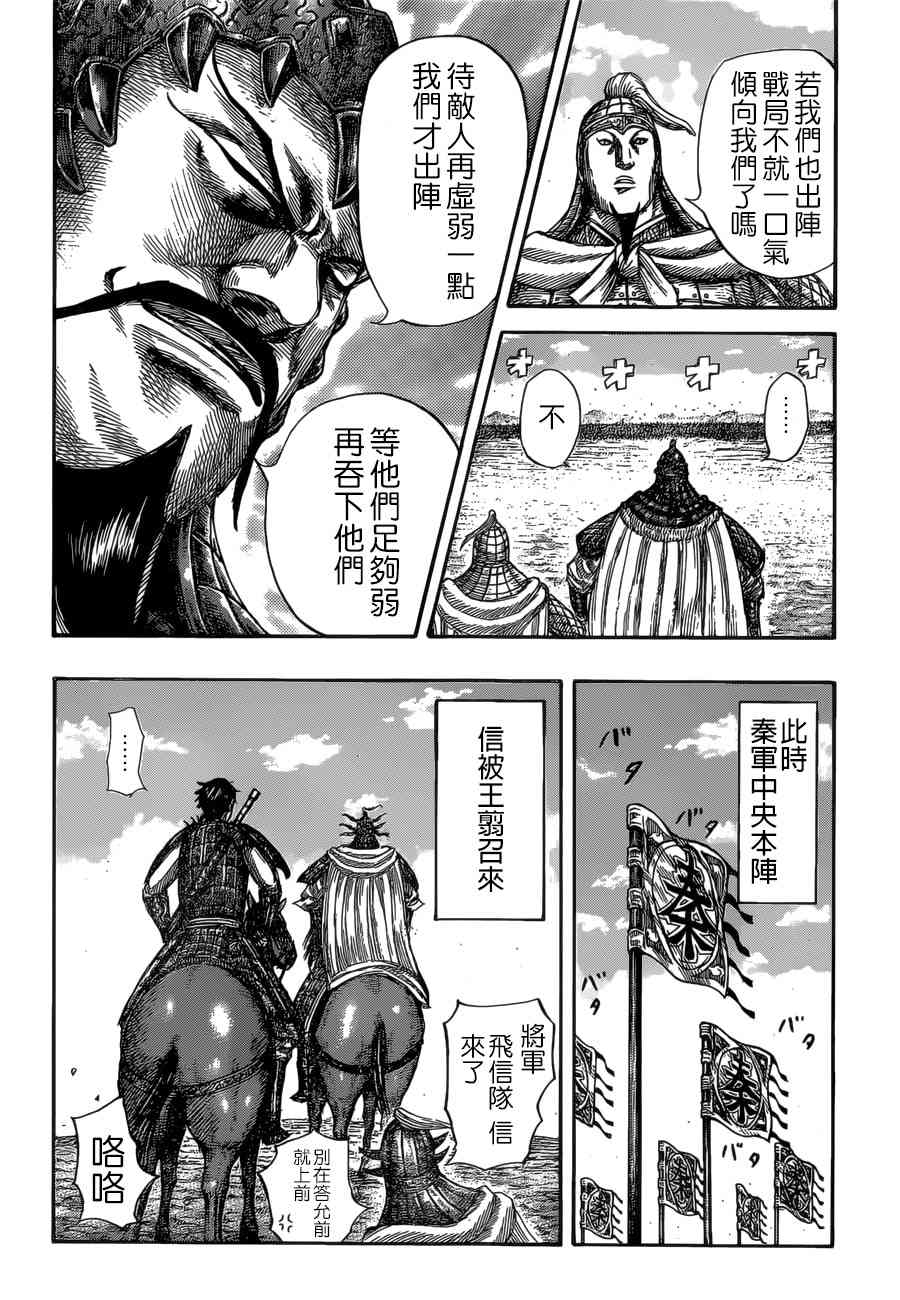 《王者天下》526话第16页