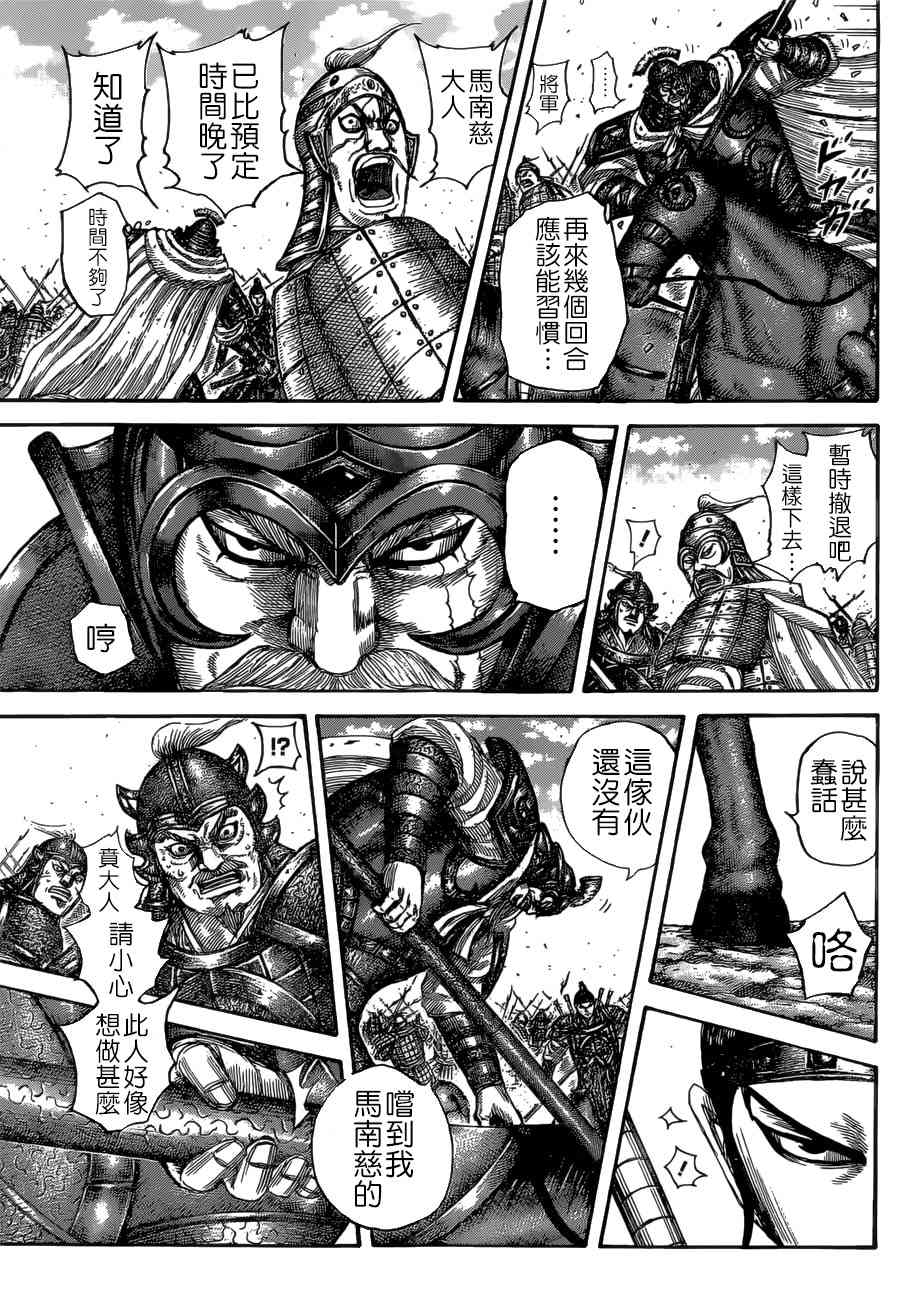 《王者天下》526话第5页