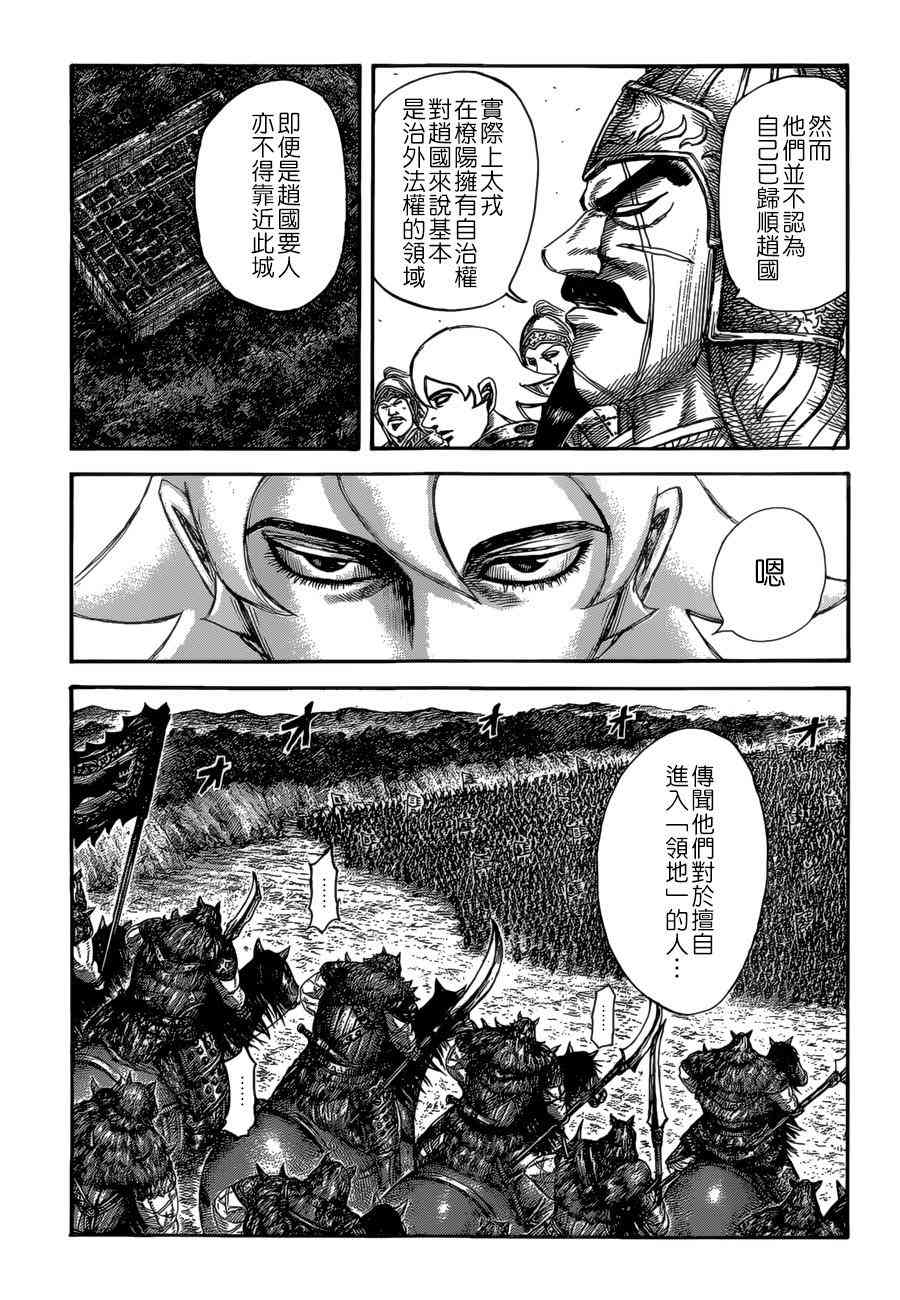 《王者天下》528话第4页