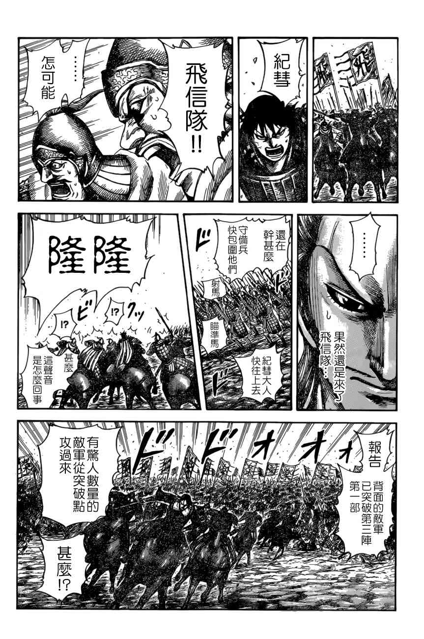 《王者天下》530话第12页