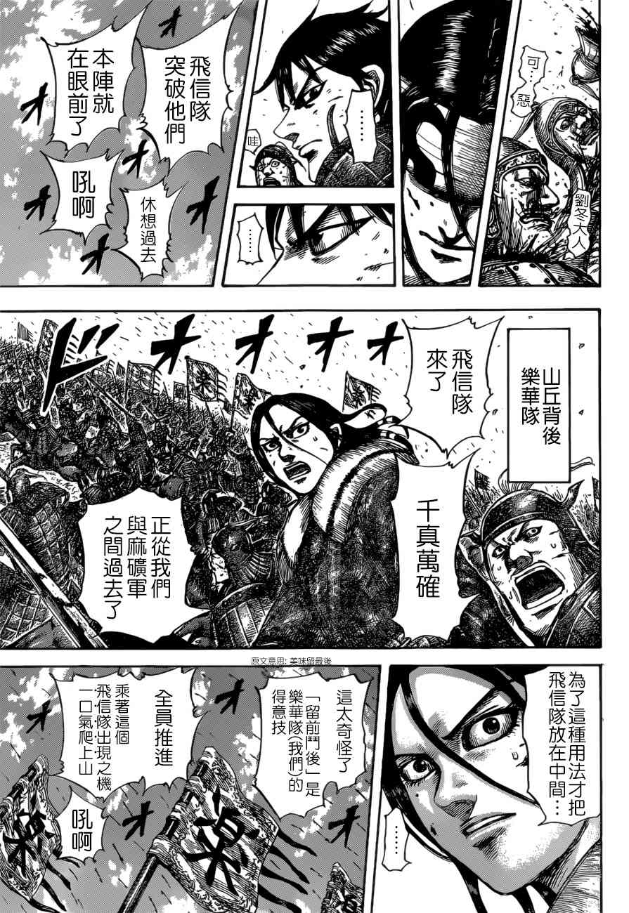 《王者天下》530话第9页