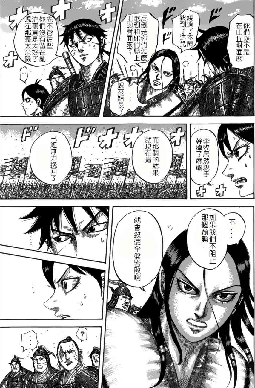 《王者天下》532话第17页