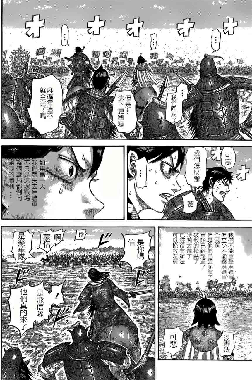 《王者天下》532话第16页