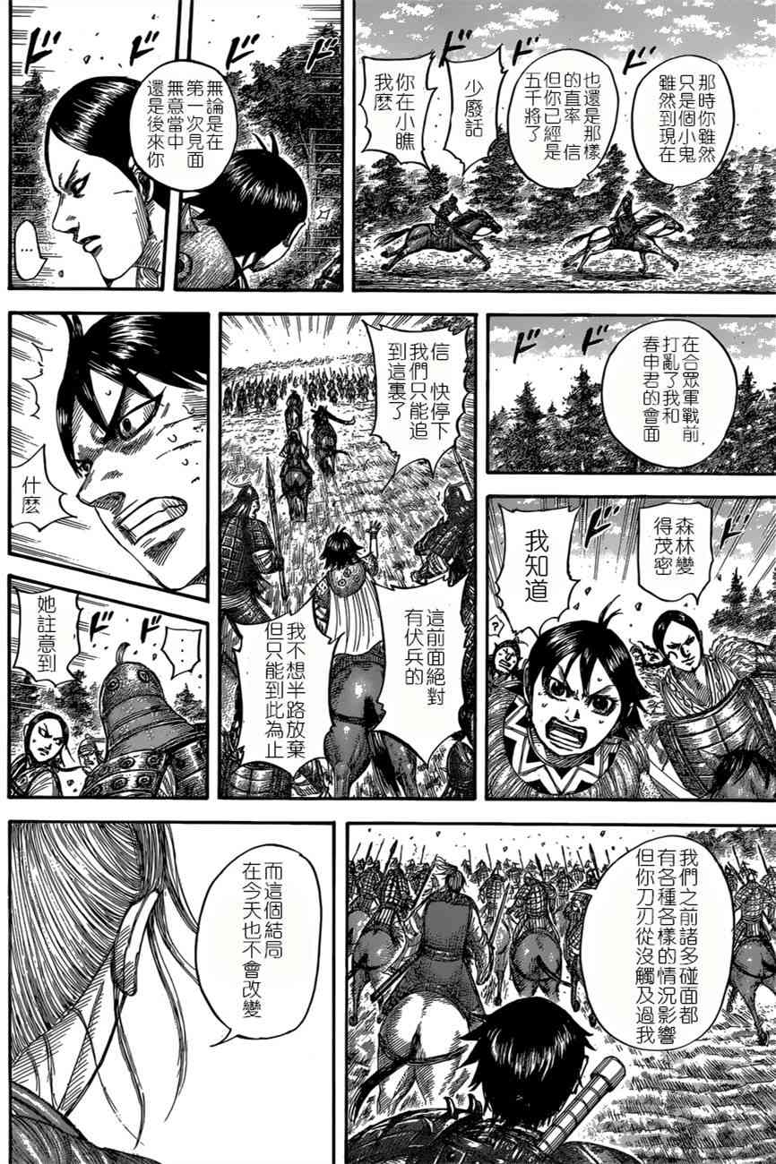 《王者天下》532话第10页