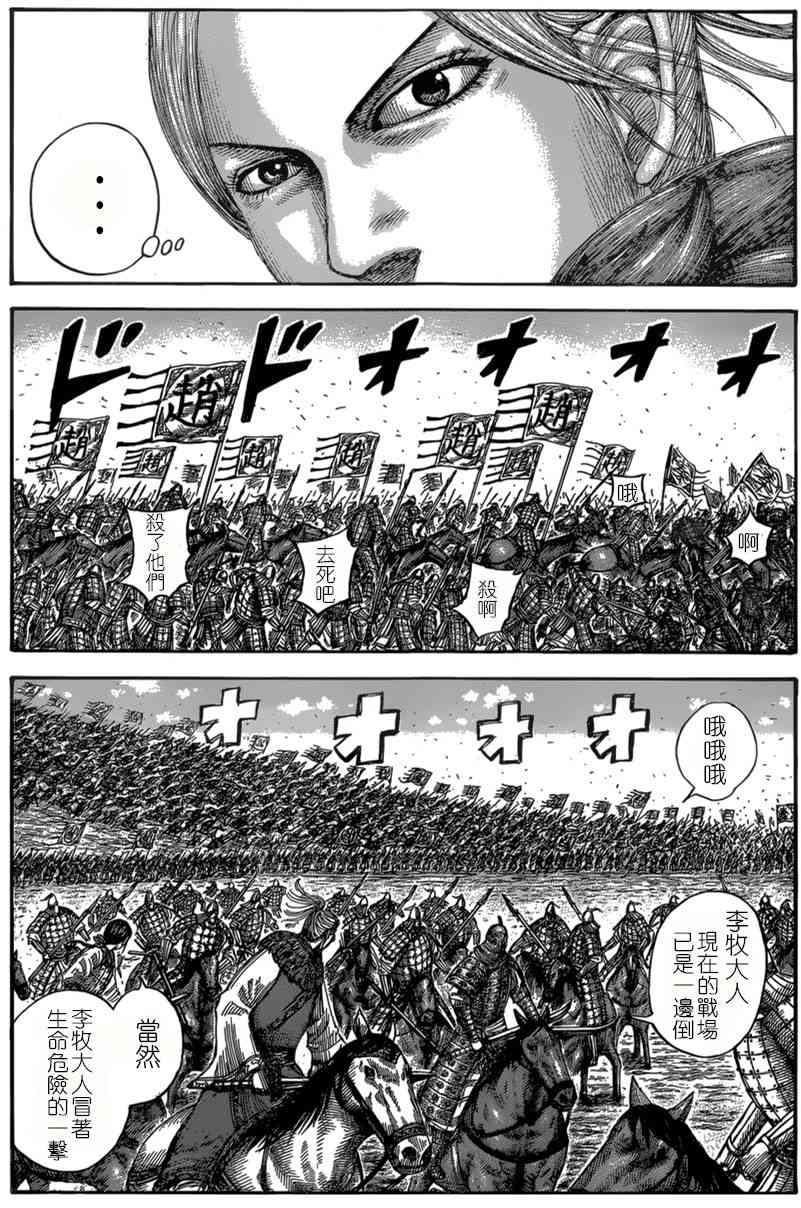 《王者天下》532话第2页