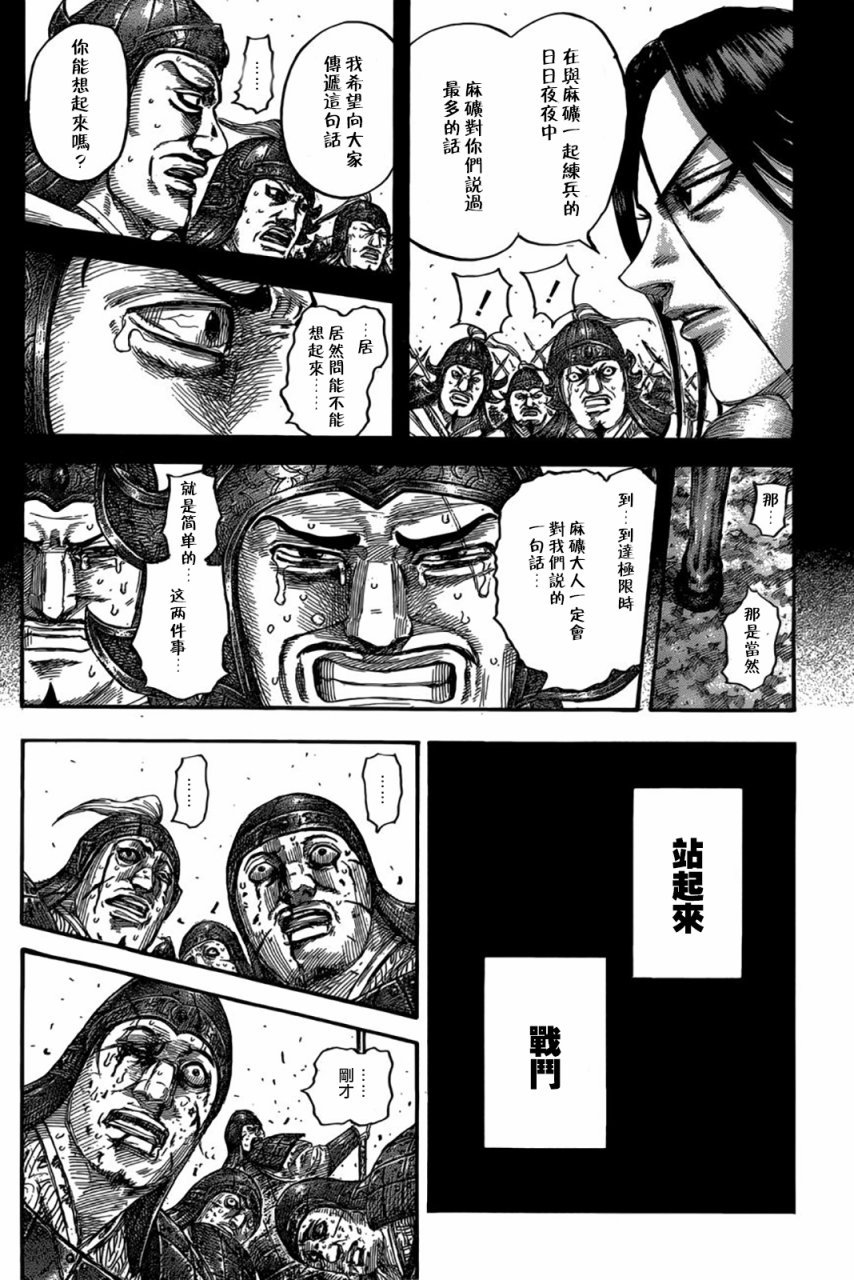 《王者天下》533话第16页