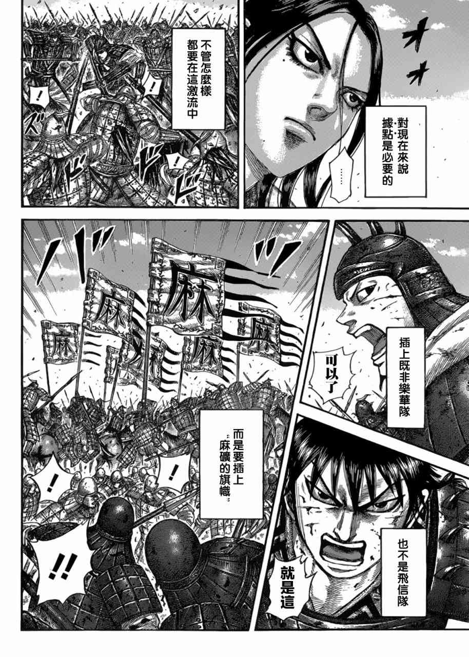 《王者天下》533话第12页