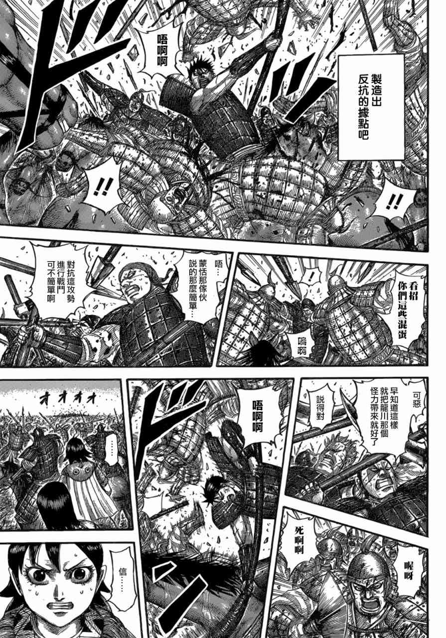 《王者天下》533话第11页