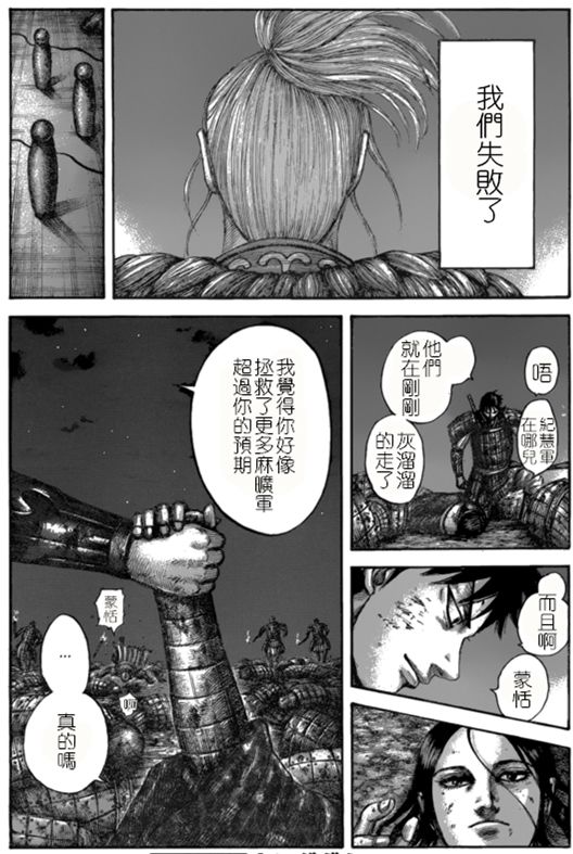 《王者天下》534话第19页