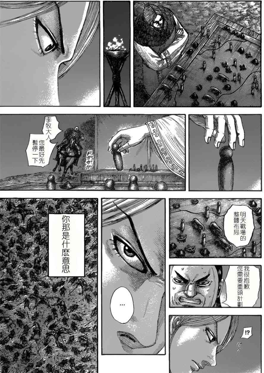 《王者天下》534话第17页