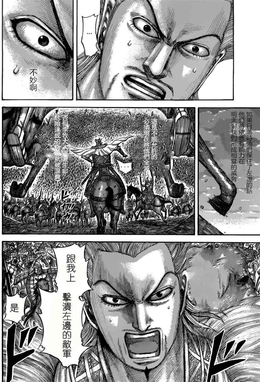 《王者天下》534话第14页