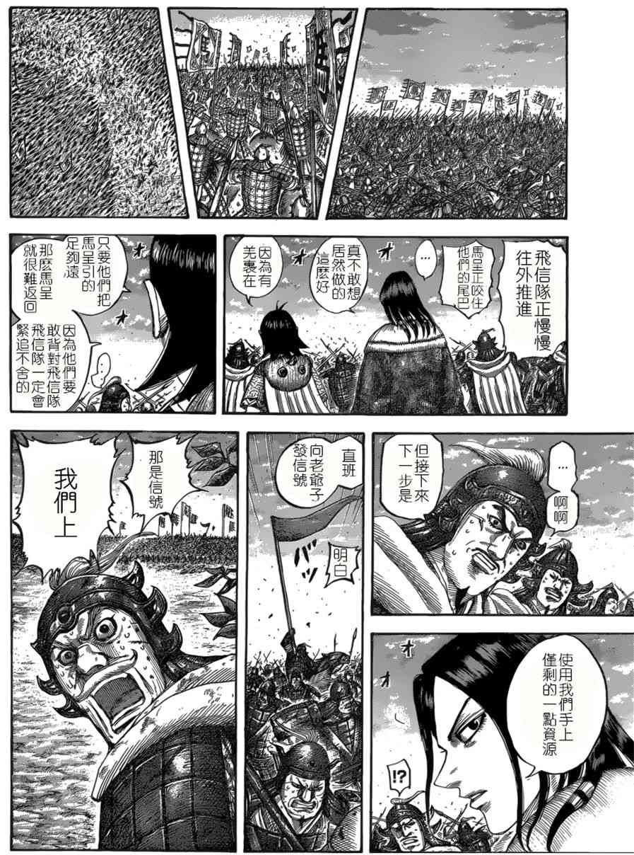 《王者天下》534话第10页