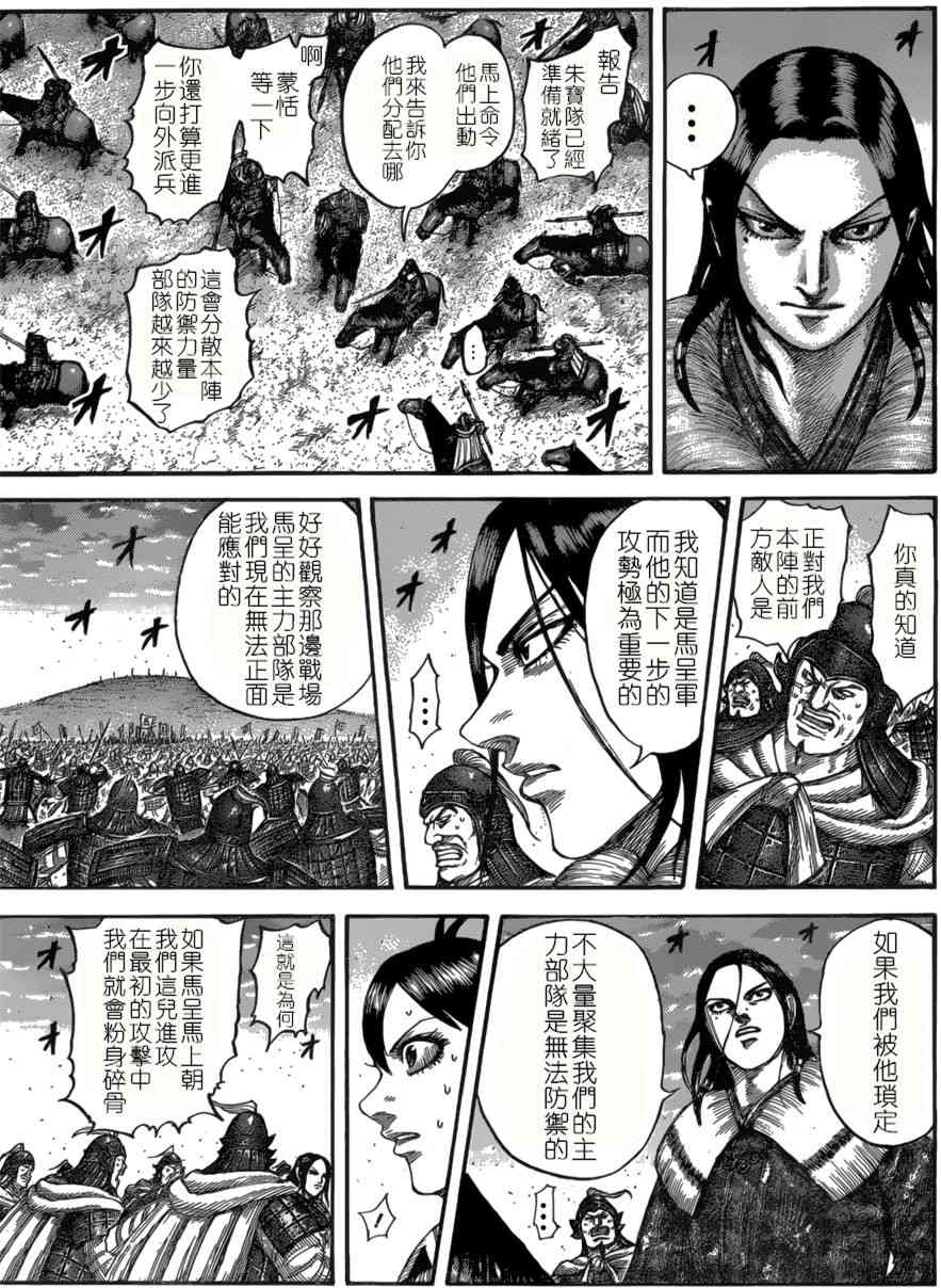 《王者天下》534话第5页