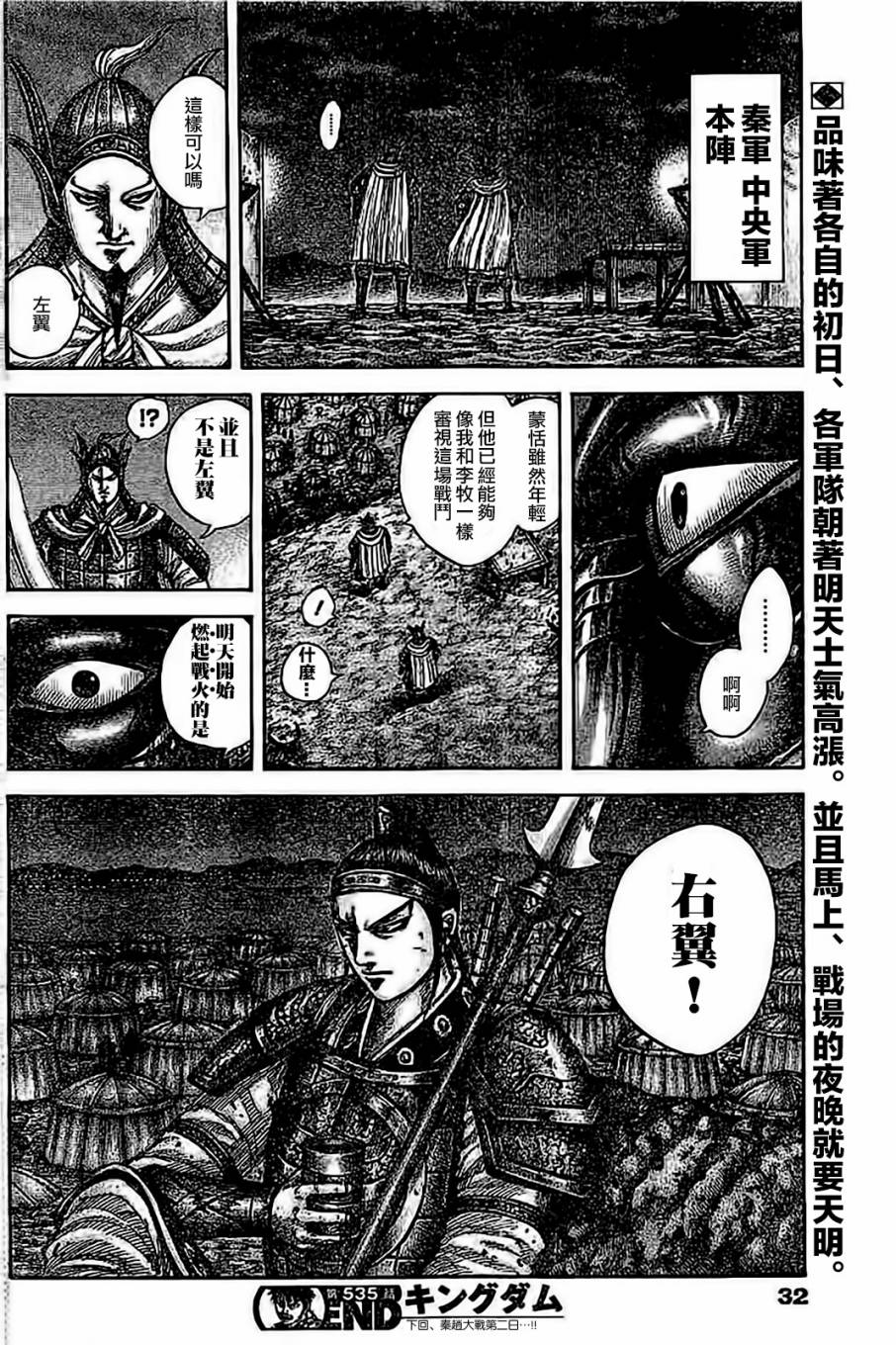 《王者天下》535话第18页