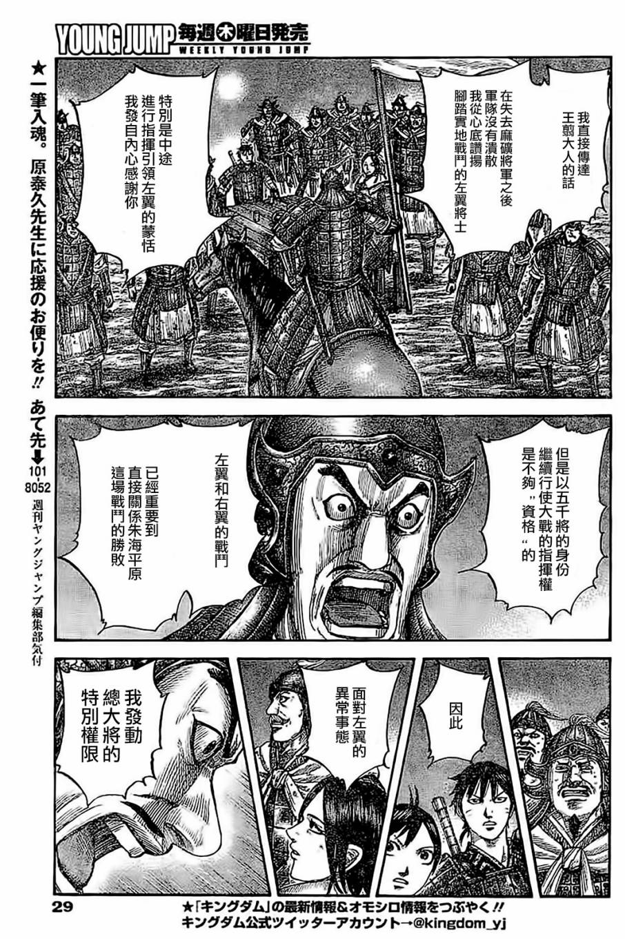 《王者天下》535话第16页