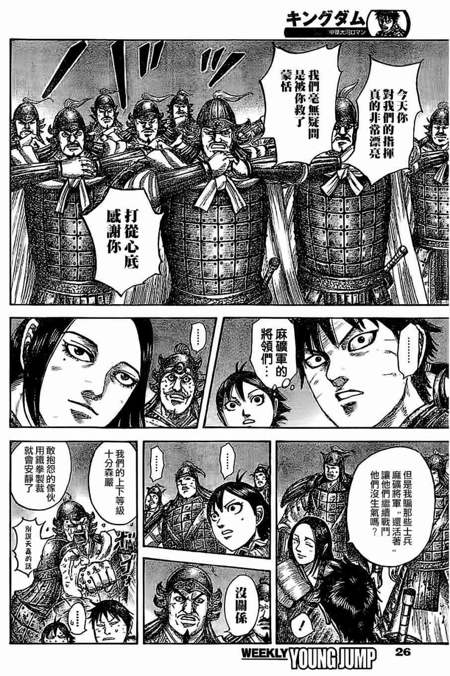 《王者天下》535话第13页