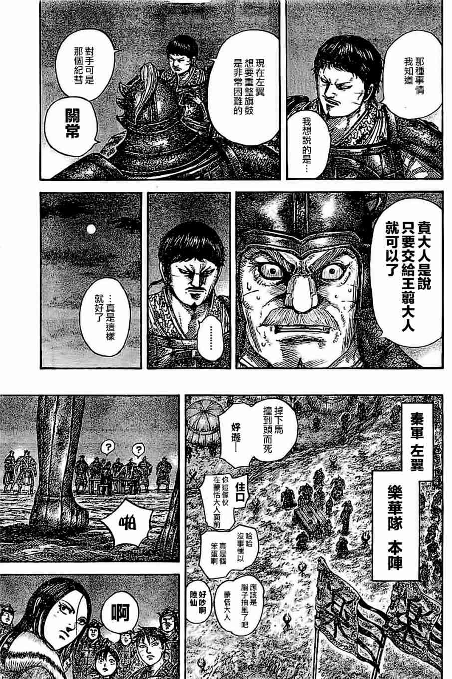 《王者天下》535话第12页