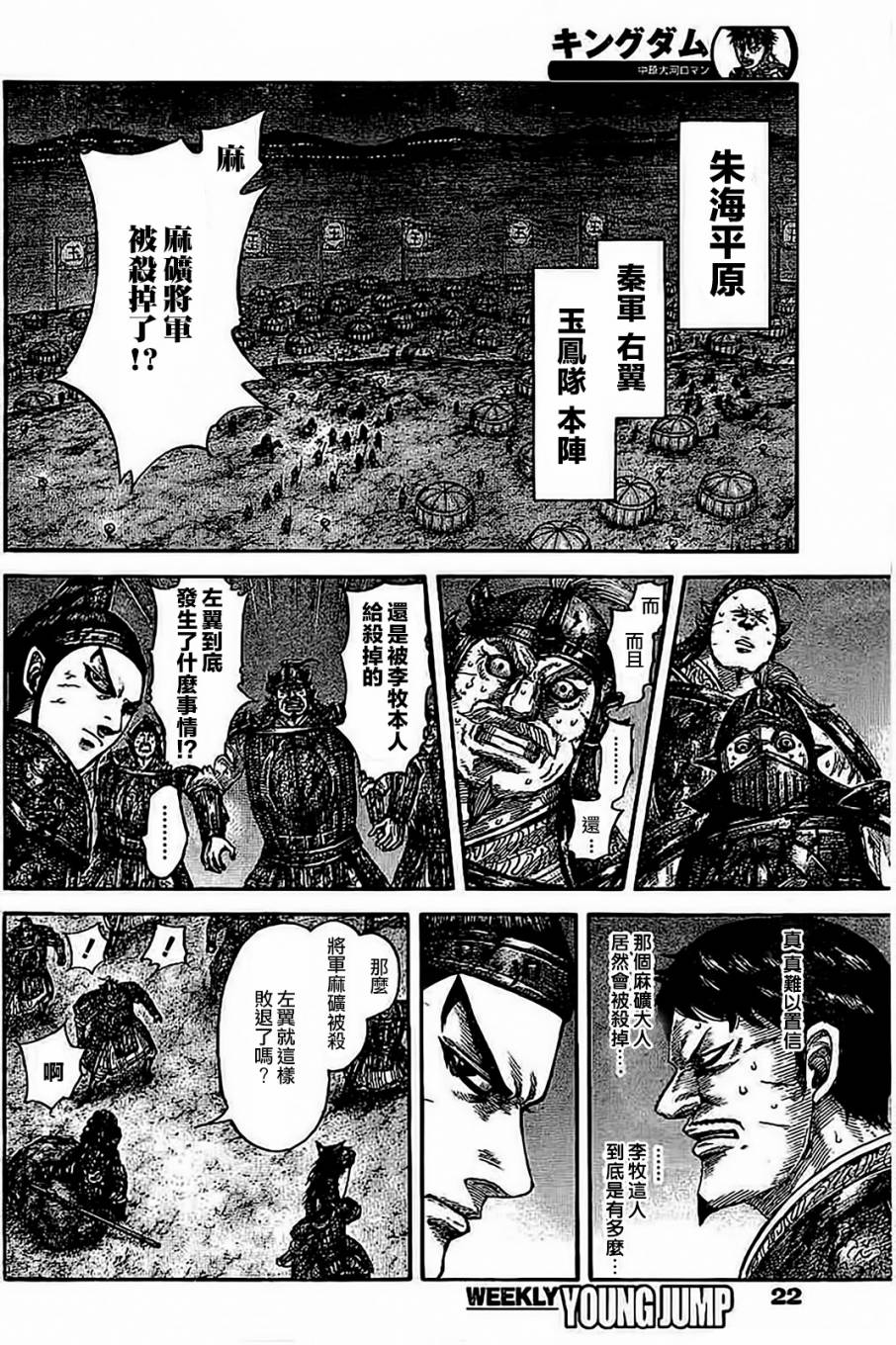 《王者天下》535话第9页