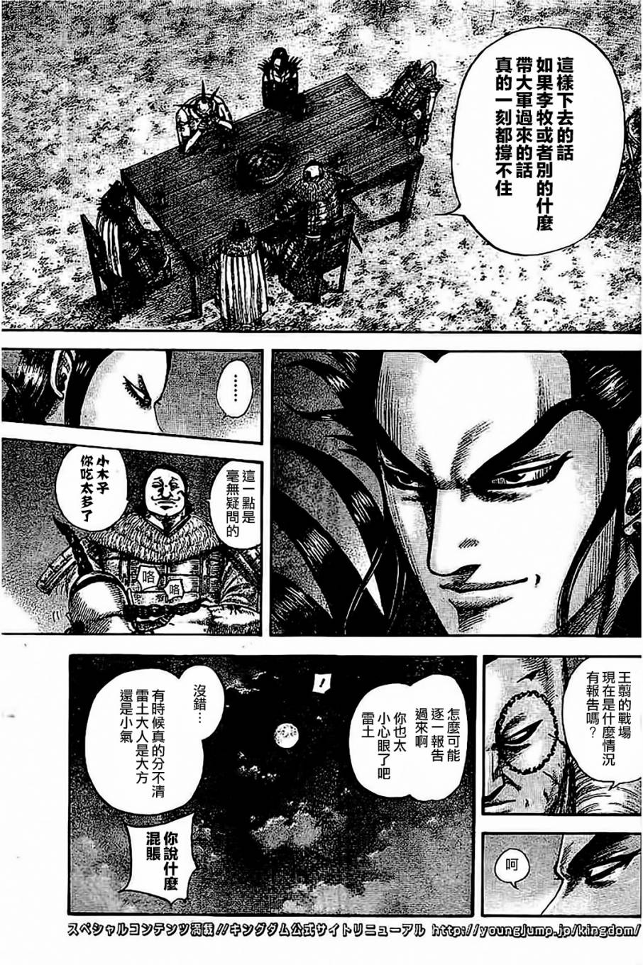 《王者天下》535话第8页