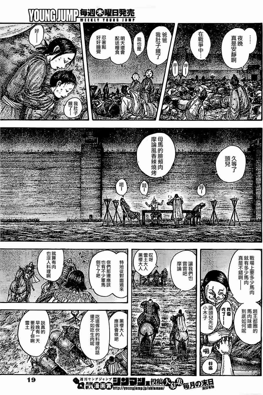 《王者天下》535话第6页