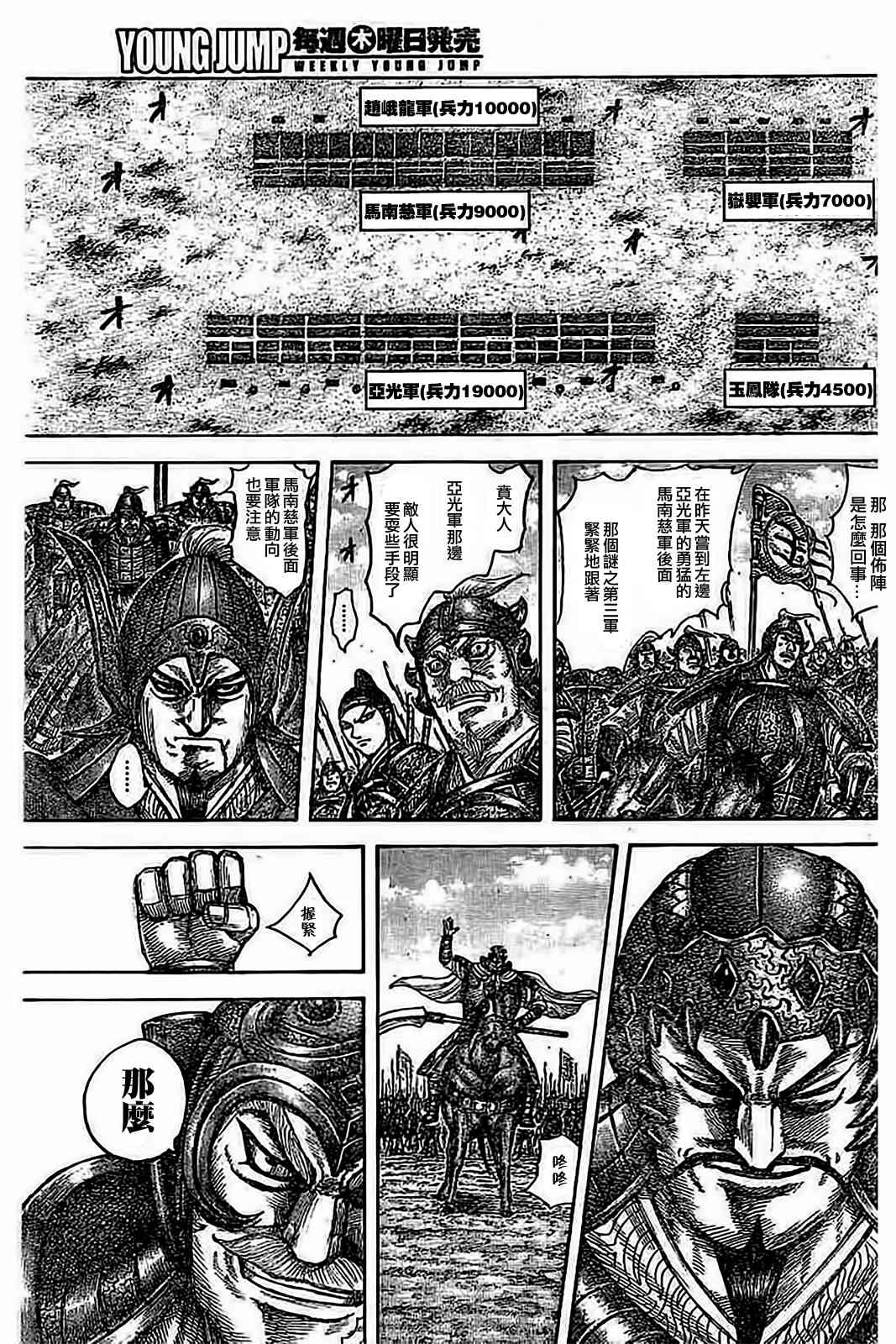 《王者天下》536话第7页