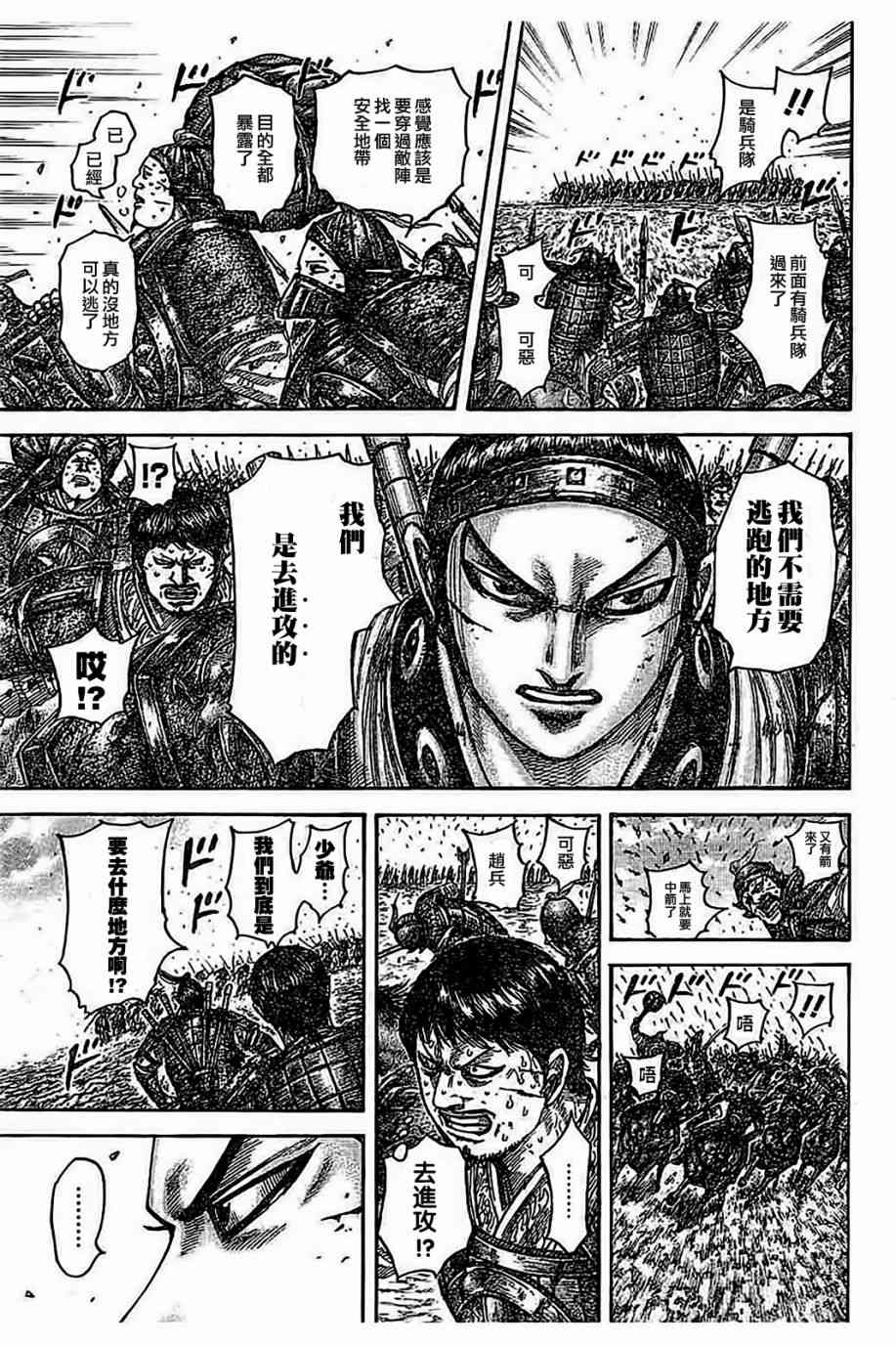 《王者天下》537话第11页