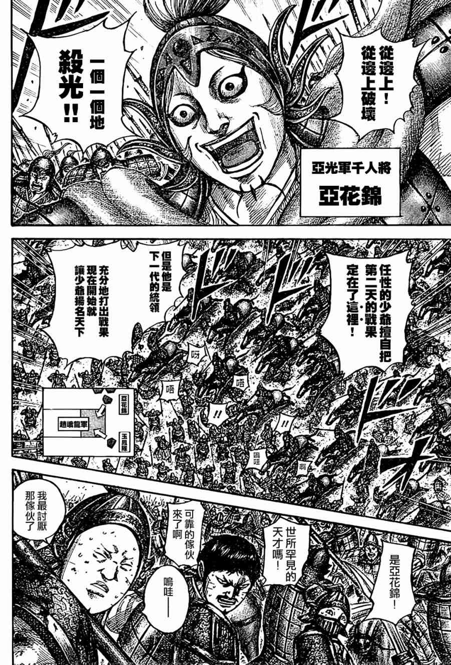 《王者天下》538话第4页