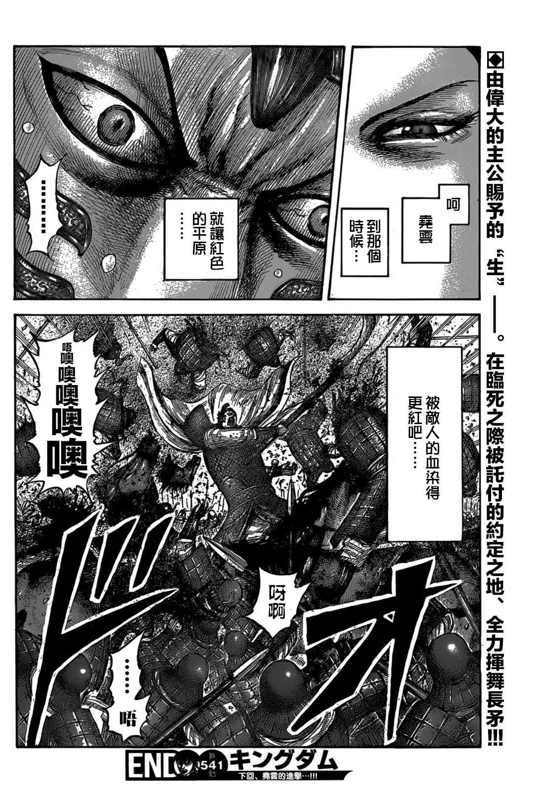 《王者天下》541话第18页