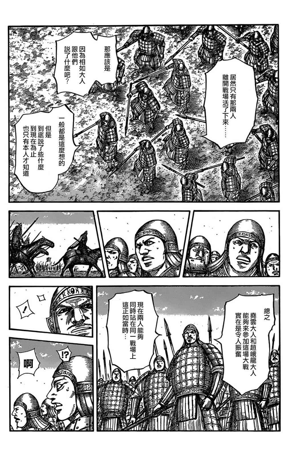 《王者天下》541话第9页