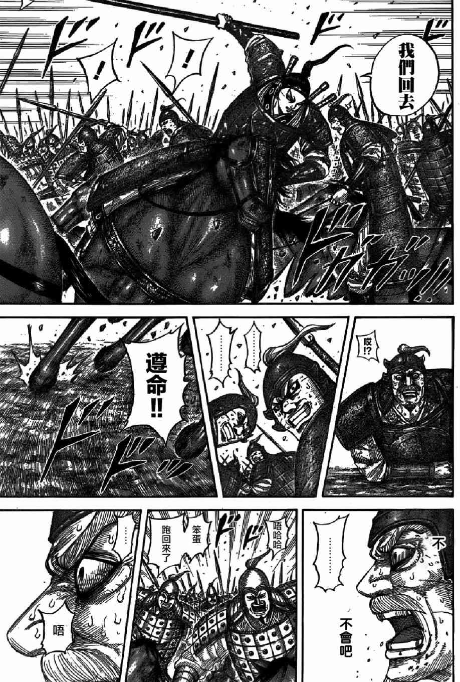 《王者天下》542话第16页