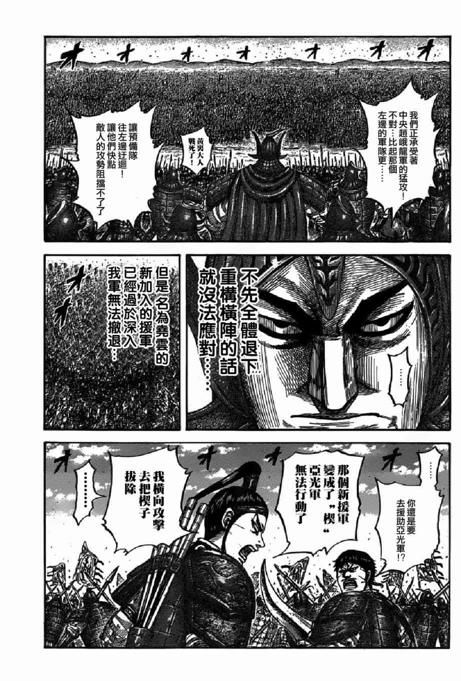 《王者天下》542话第8页