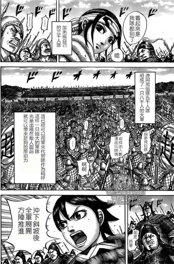 《王者天下》543话第14页