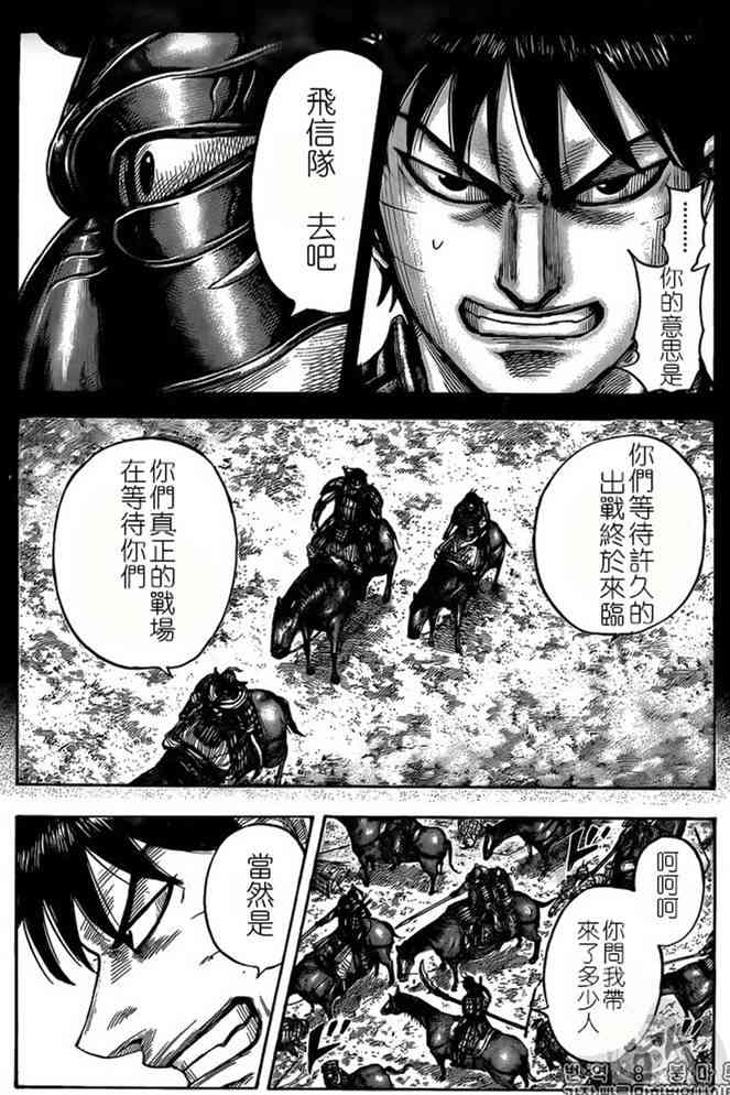 《王者天下》543话第12页