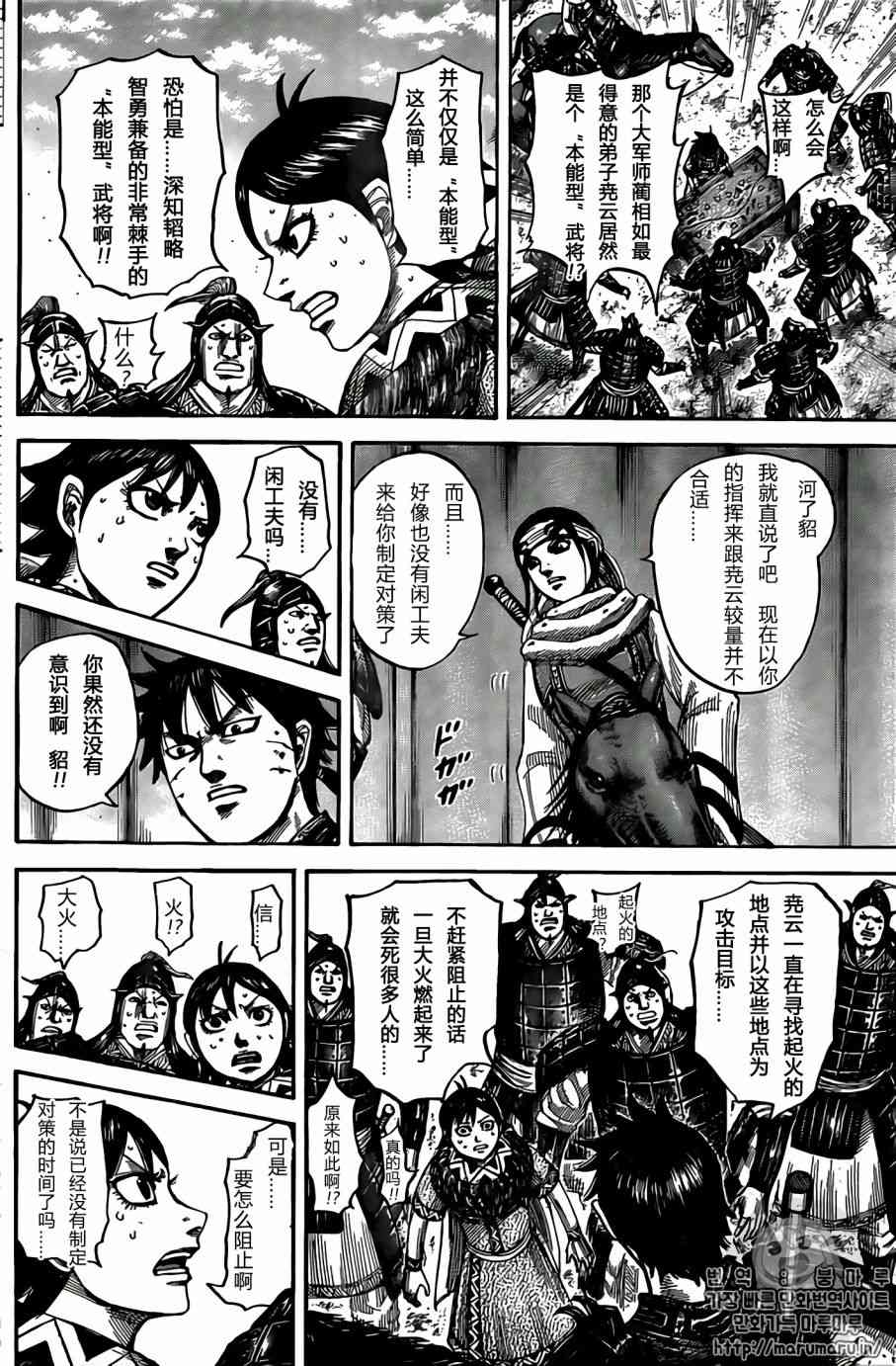 《王者天下》545话第16页