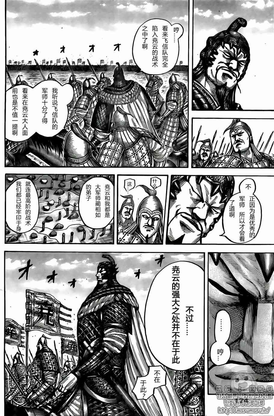 《王者天下》545话第10页