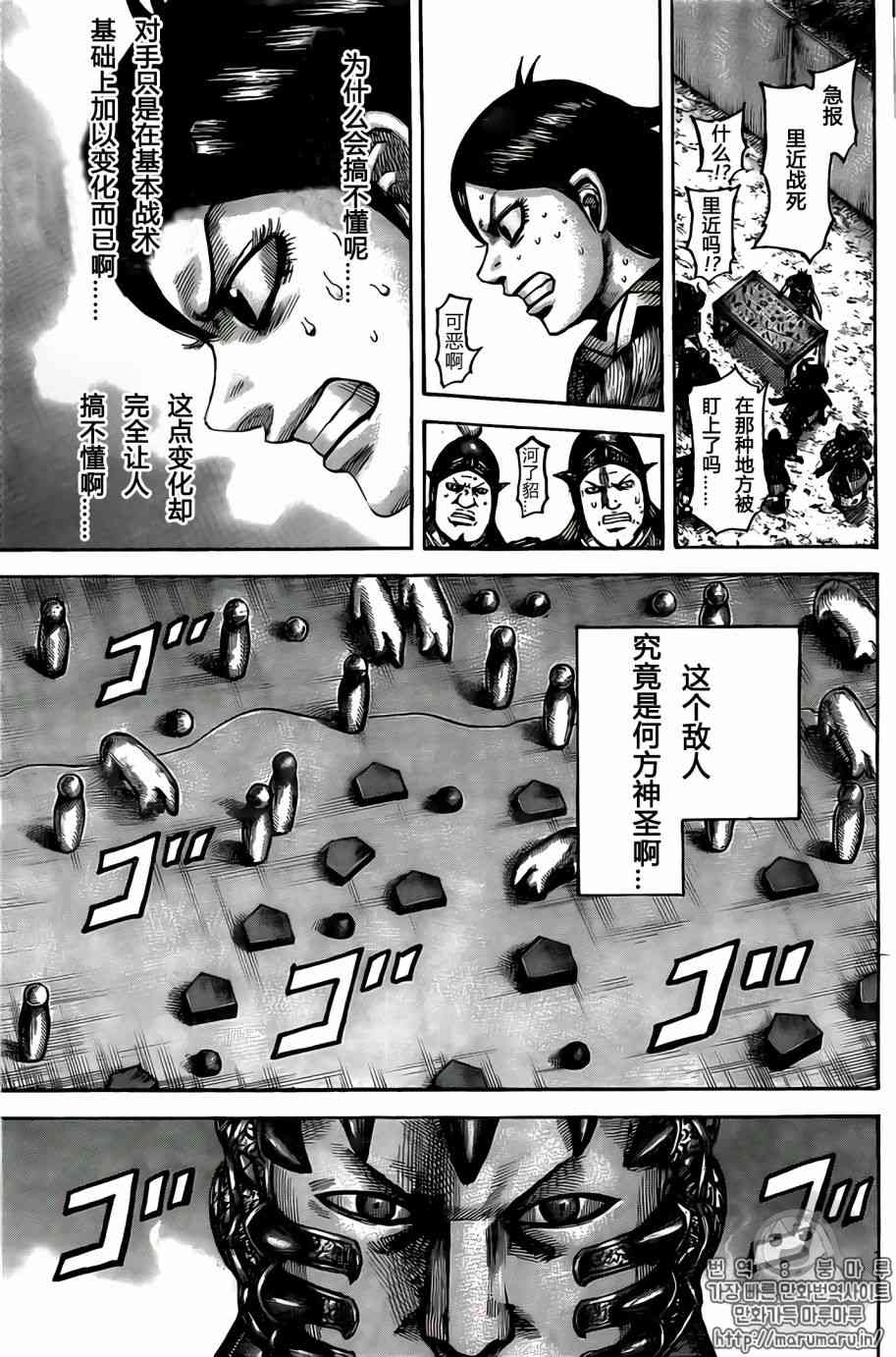 《王者天下》545话第9页