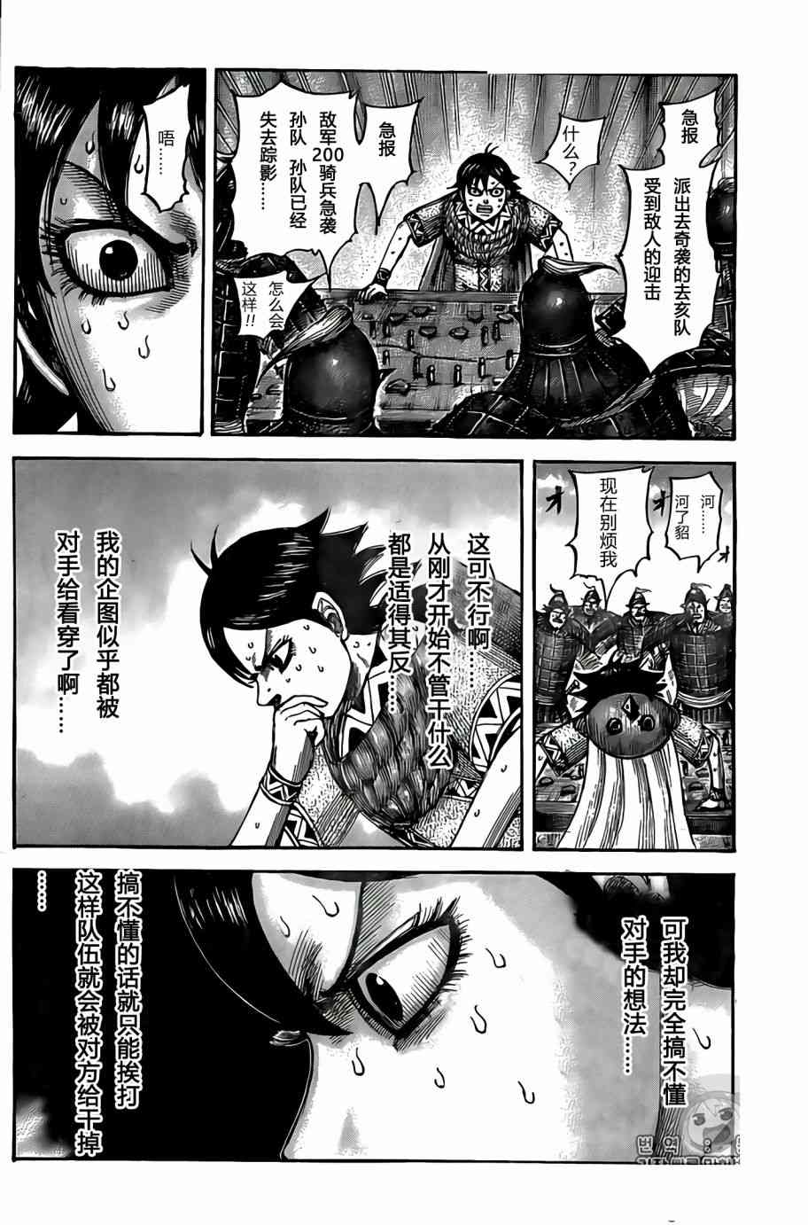 《王者天下》545话第8页