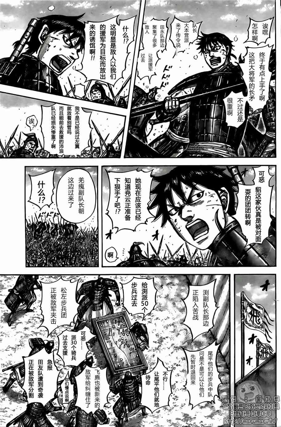 《王者天下》545话第7页