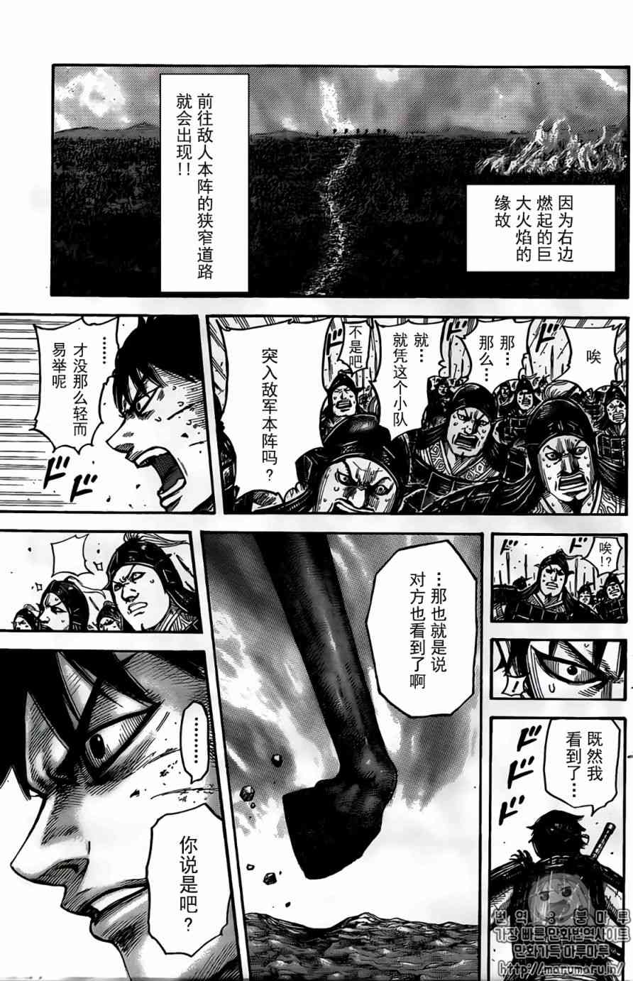 《王者天下》546话第17页