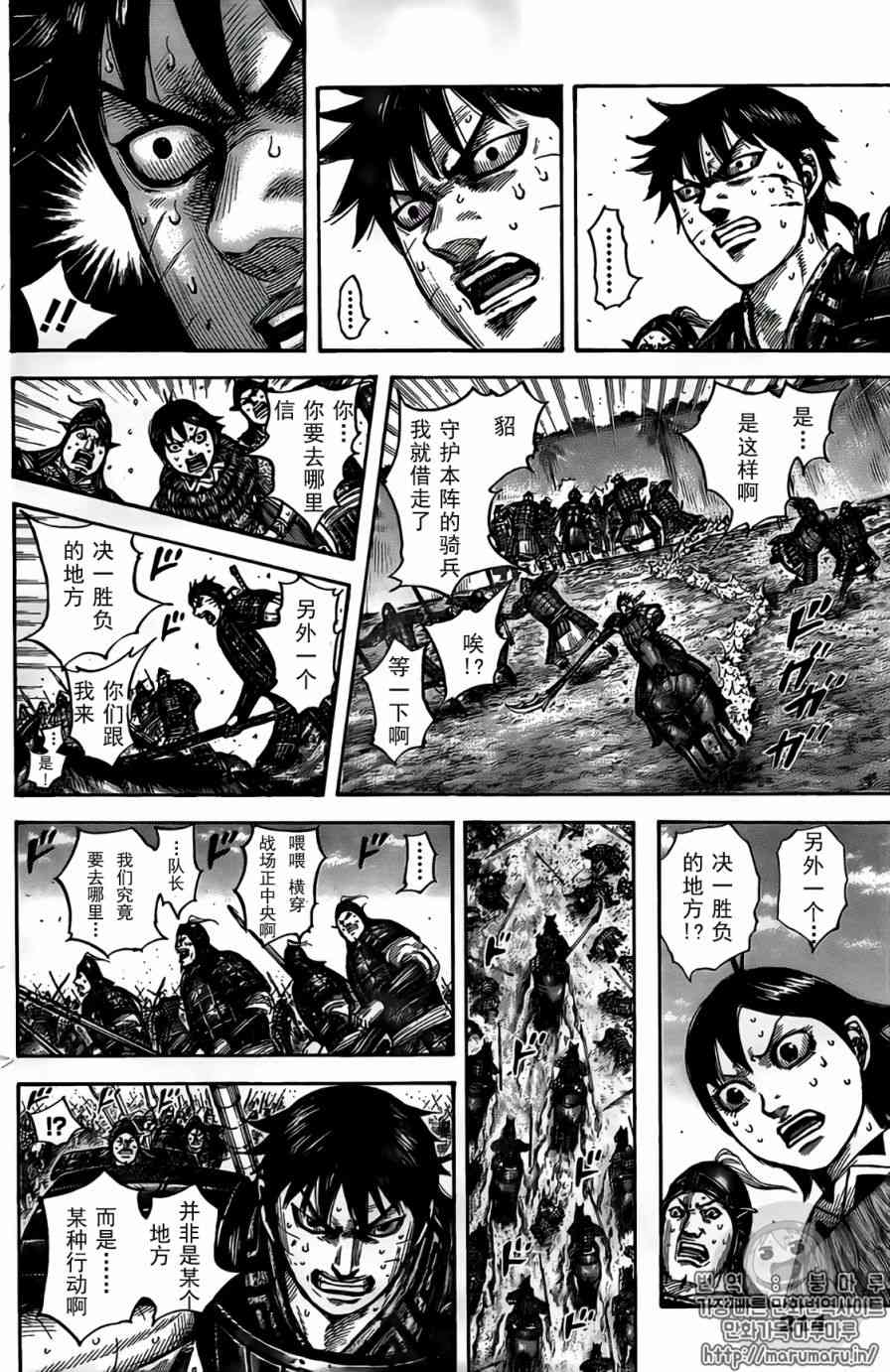 《王者天下》546话第16页