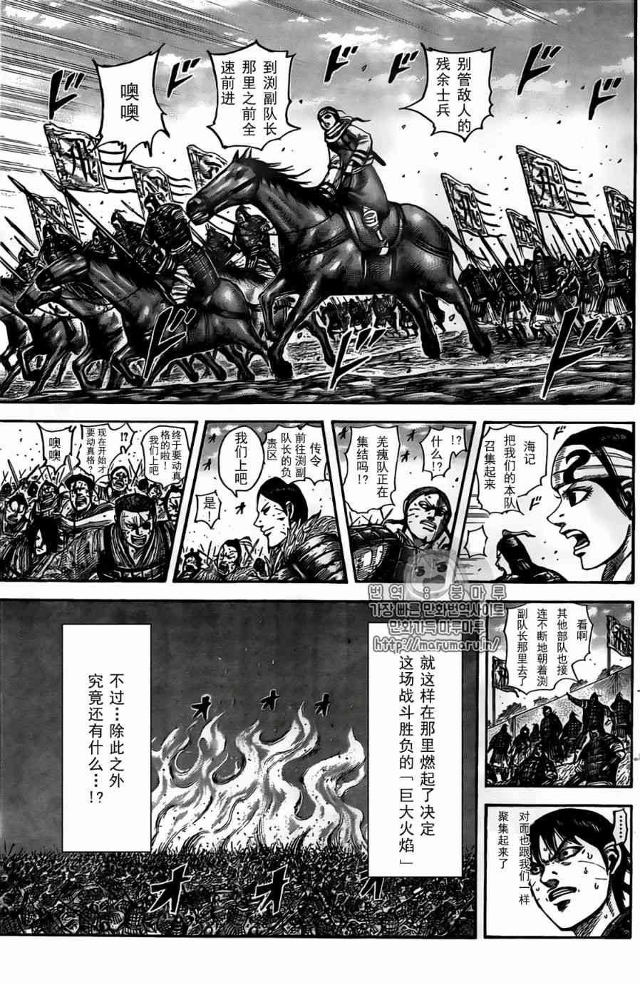 《王者天下》546话第15页