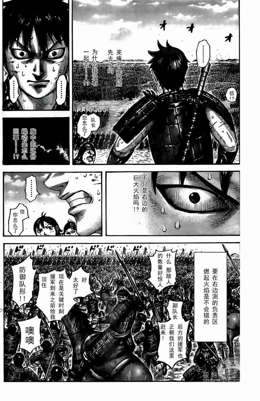 《王者天下》546话第14页