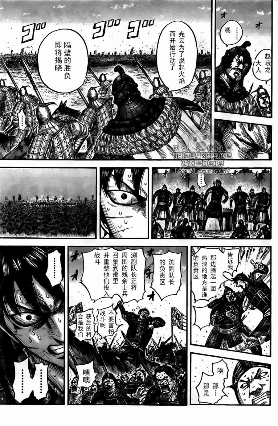 《王者天下》546话第11页