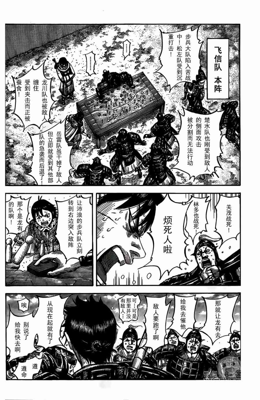 《王者天下》546话第6页